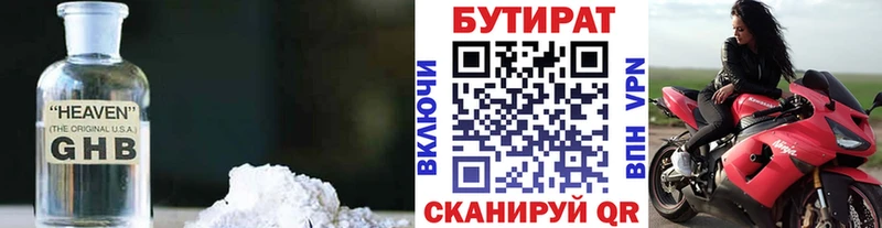 как найти Новоалтайск БУТИРАТ Butirat