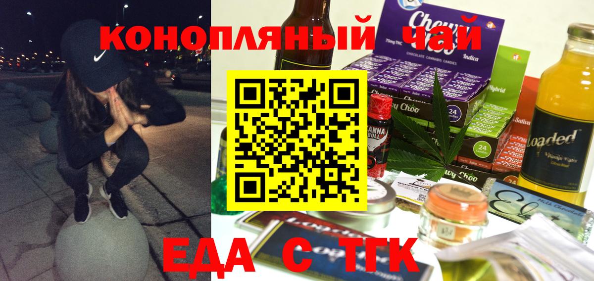 Еда ТГК марихуана  Вход с VPN  Новоалтайск 