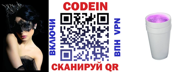 Кодеиновый сироп Lean напиток Lean (лин)  Новоалтайск 