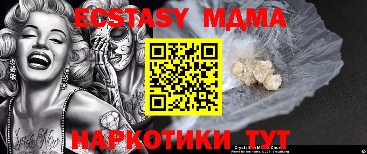 МДМА Molly Новоалтайск