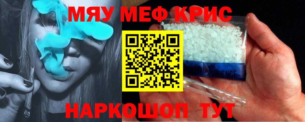 Меф мяу мяу кристаллы Новоалтайск