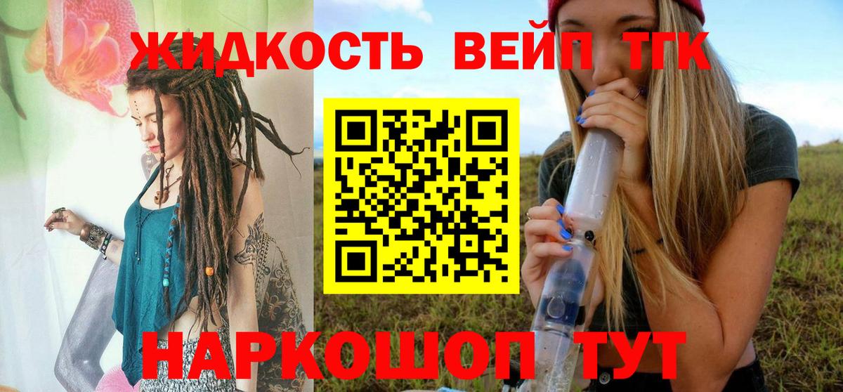 Новоалтайск  ТГК жижа  Вход с VPN  Дистиллят ТГК вейп с тгк 